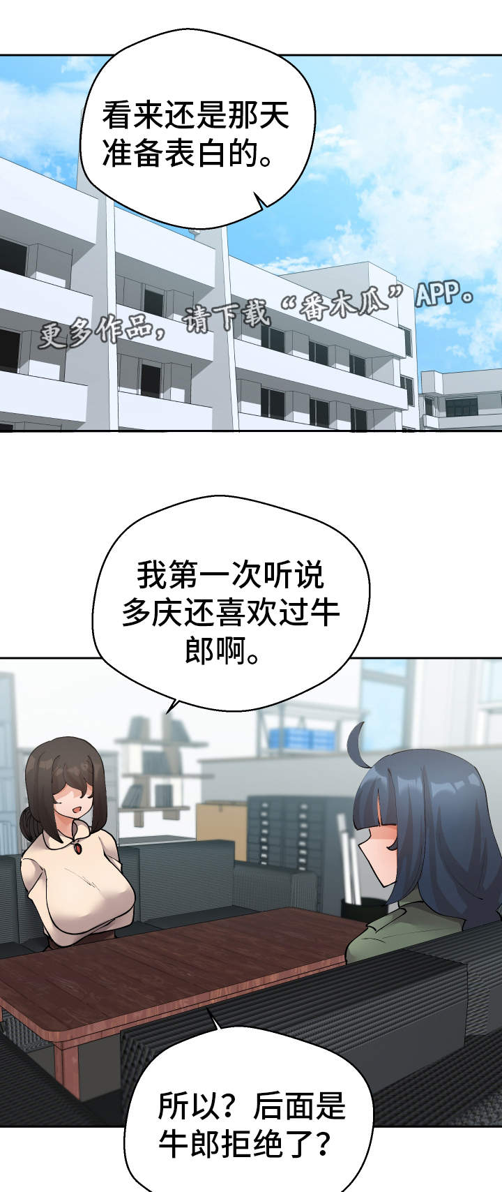 超级反转视频漫画,第44章：会放弃的2图