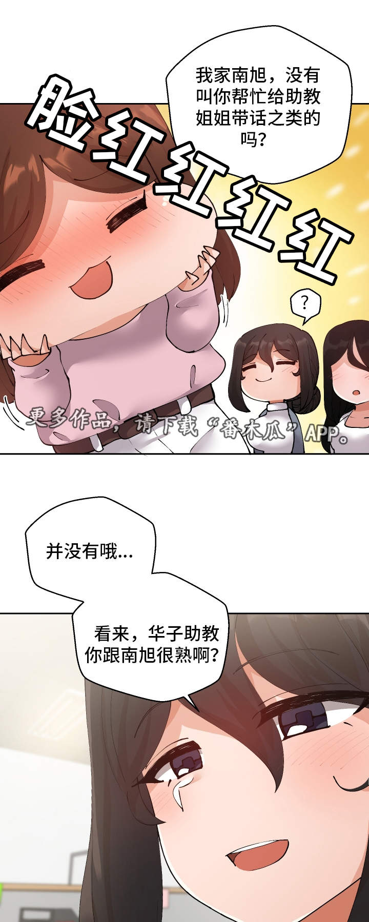 超级反套路系统漫画漫画,第13章：胡思乱想2图