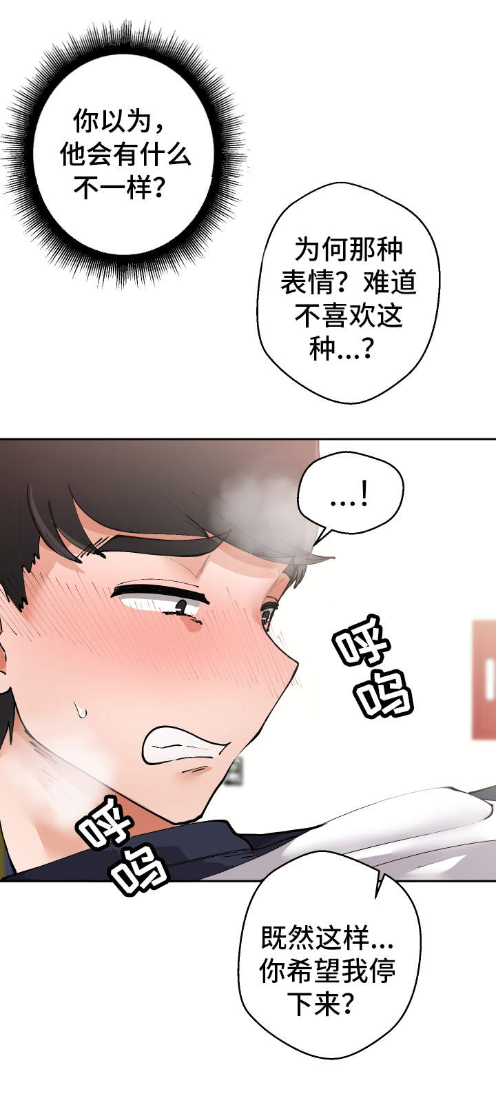 超级反转搞笑段子漫画,第7章：伤自尊2图