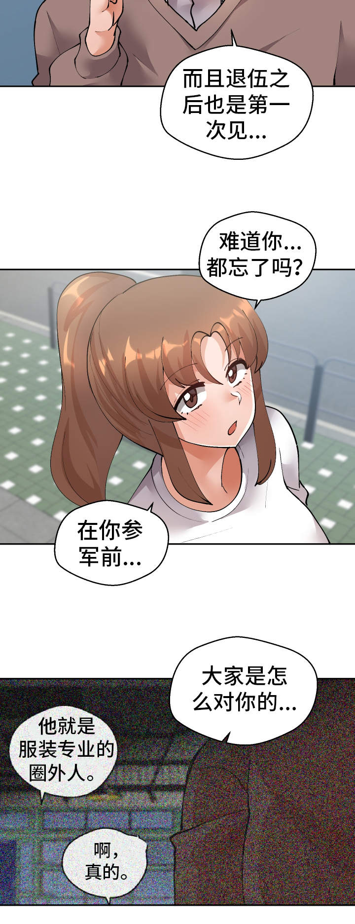 超级翻唱吧哔哩哔哩漫画,第46章：过去式1图