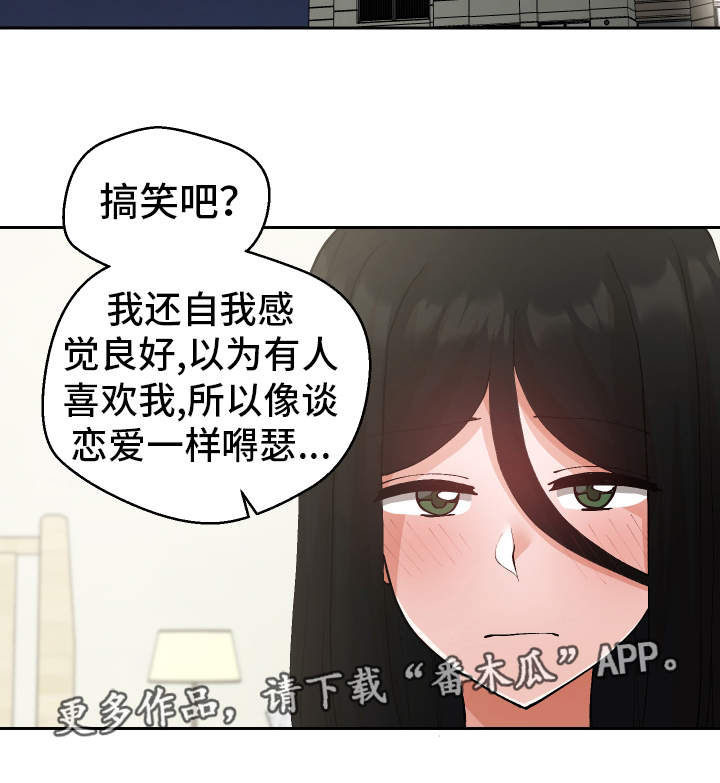 超级反派女主人设全崩坏洛尘方雪漫画,第33章：亲眼确认2图