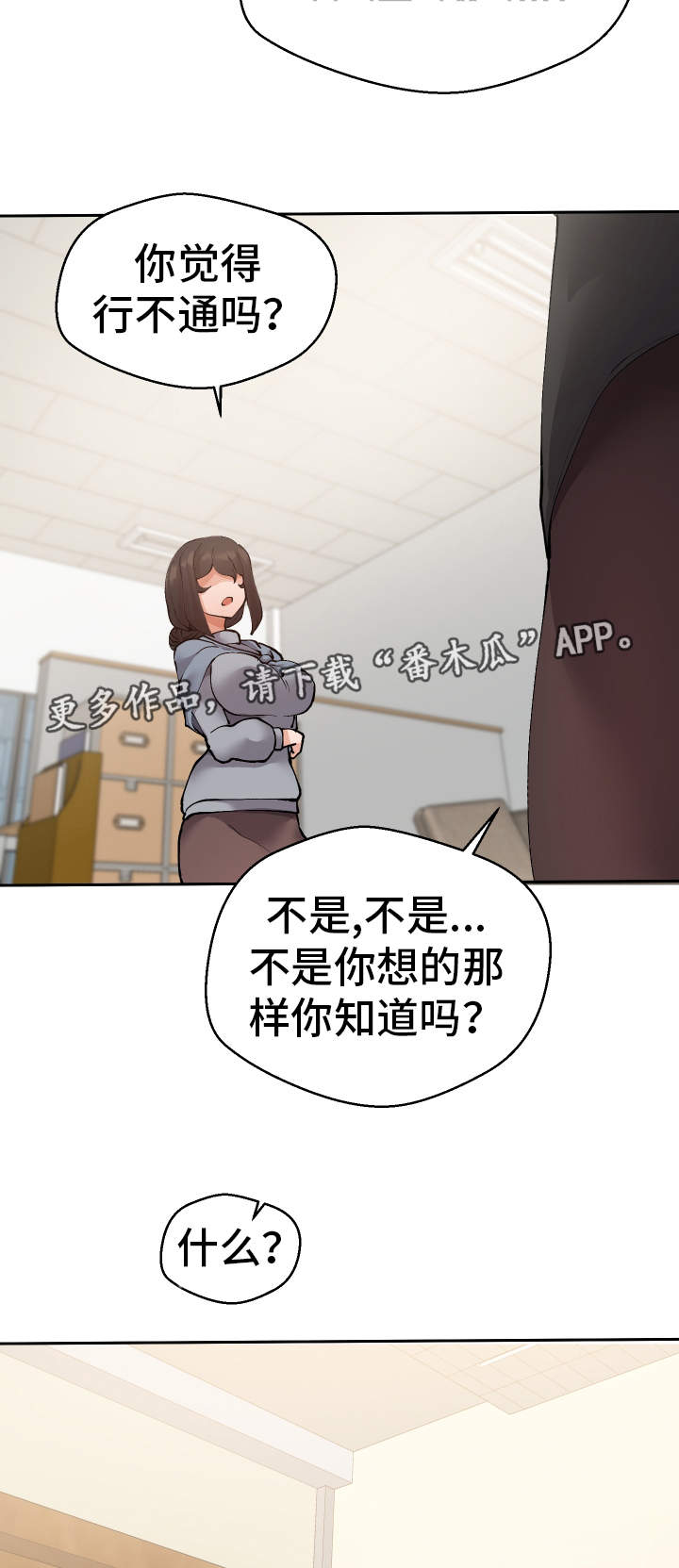 超级反弹漫画,第35章：谎话连篇1图