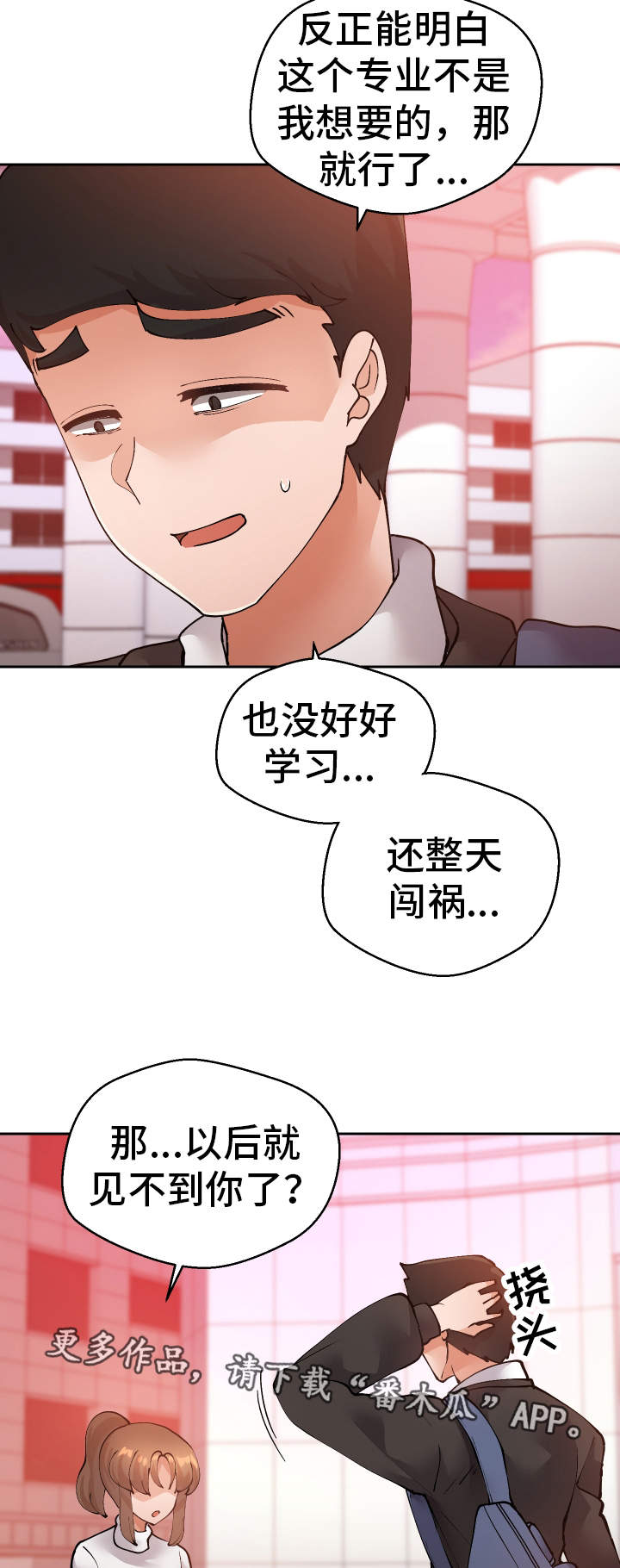 超级反差漫画,第54章：终章1图