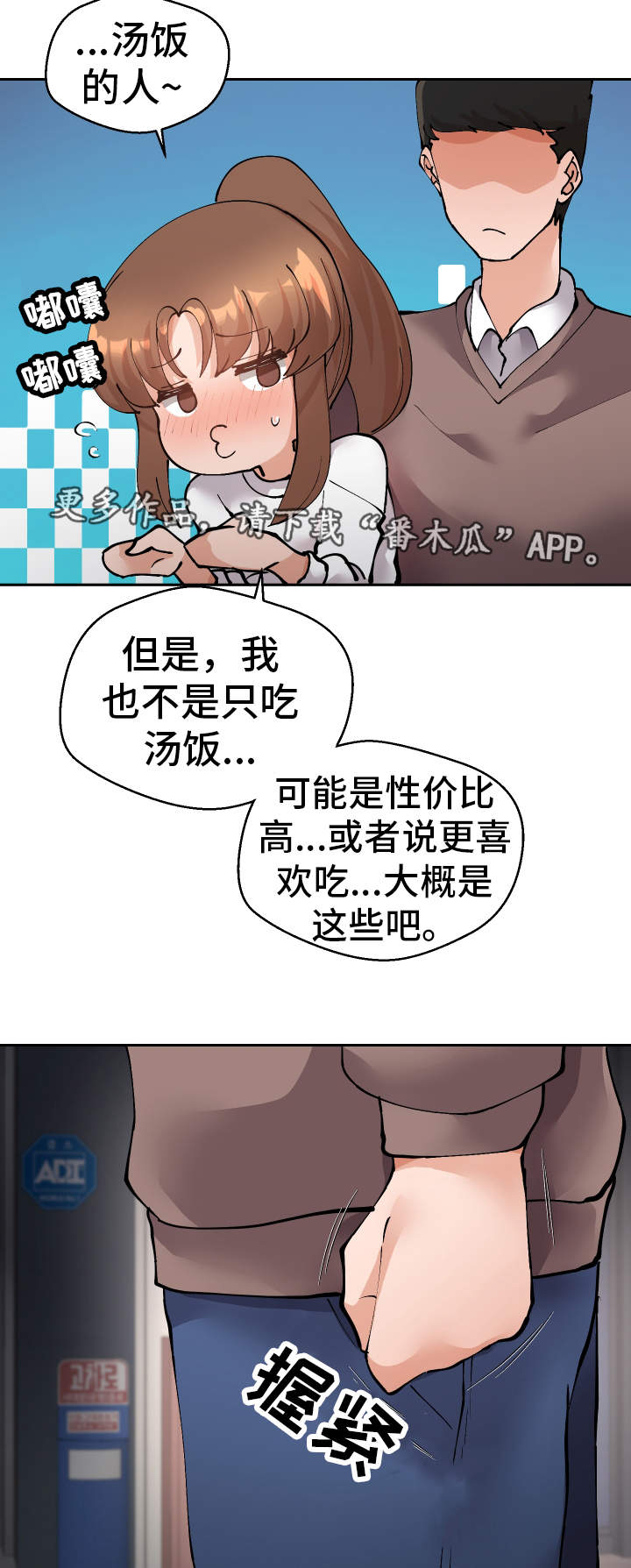 超级反转视频漫画,第47章：我知道1图