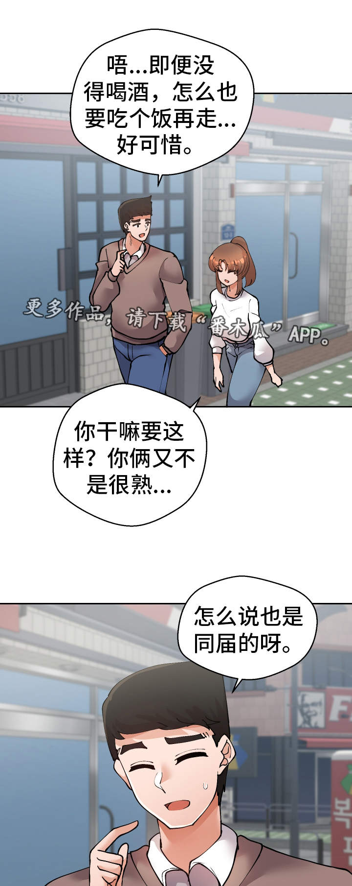 超级翻唱吧哔哩哔哩漫画,第46章：过去式2图