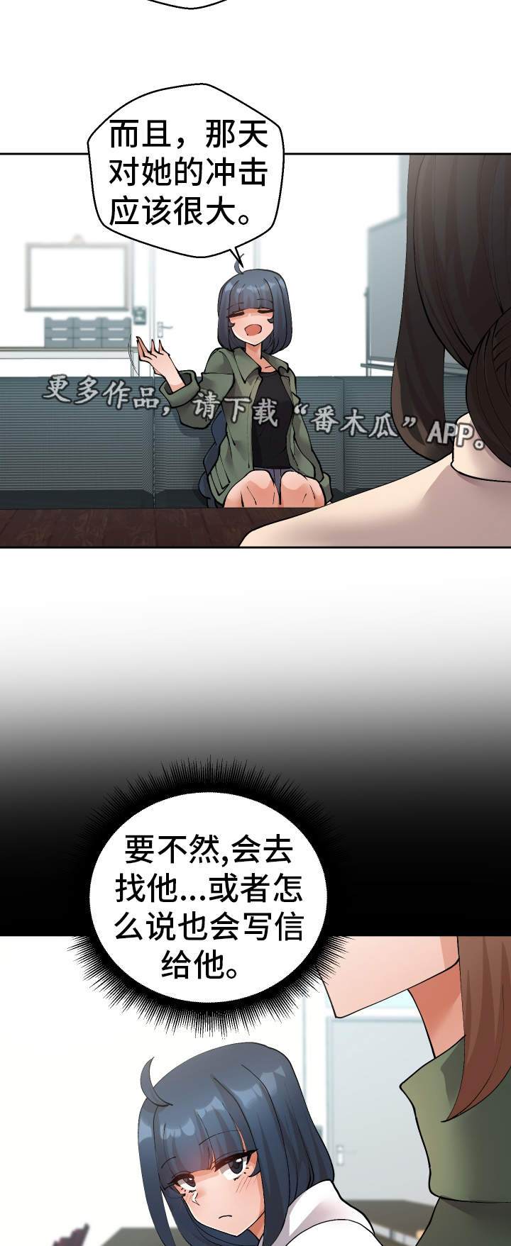 超级反差漫画,第45章：想干什么2图