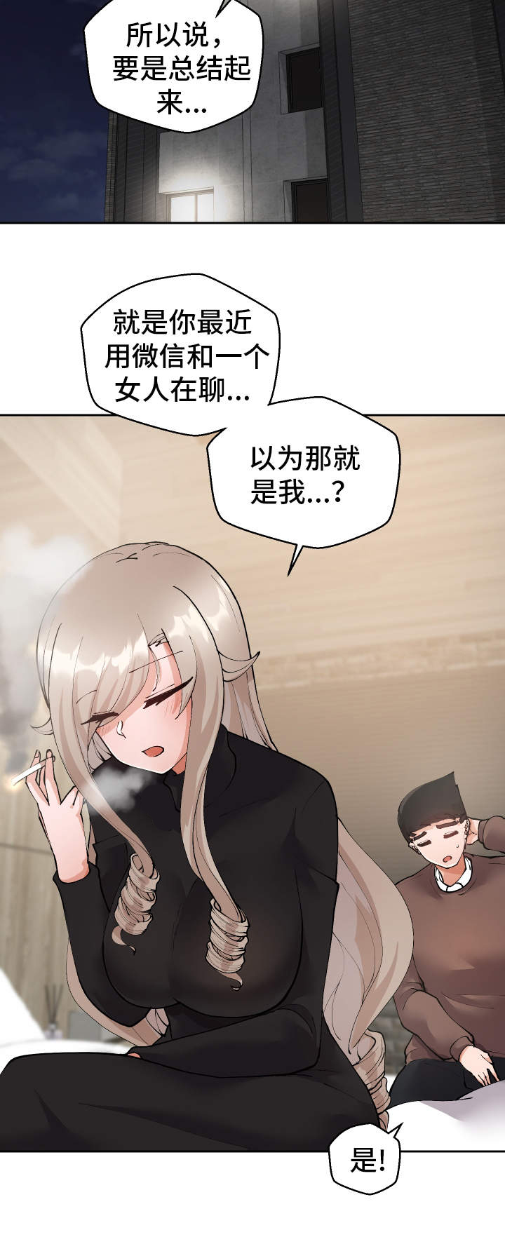 超级反差游戏漫画,第17章：到此为止2图