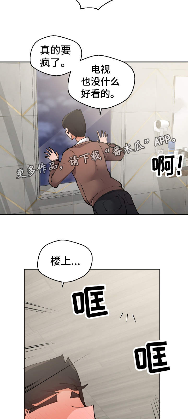 超级反转搞笑段子漫画,第19章：叫醒服务2图