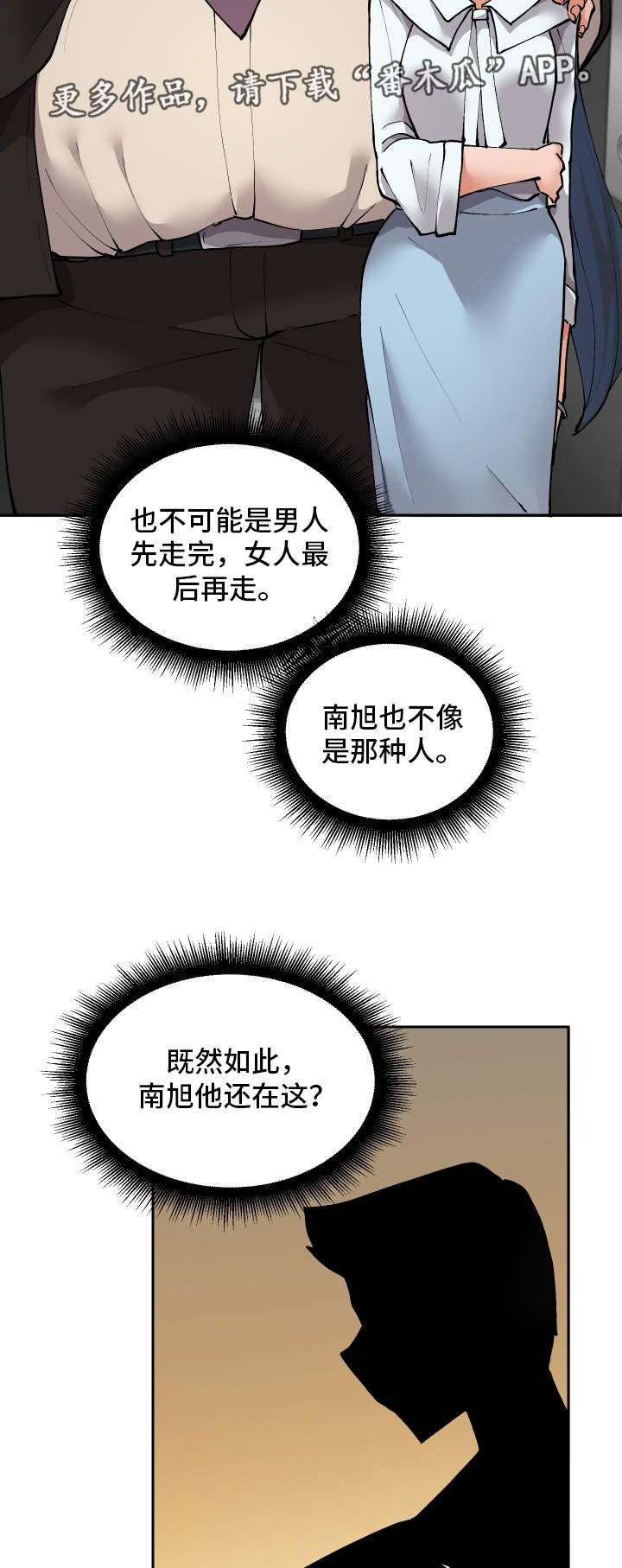 超级反弹漫画,第18章：有点奇怪1图