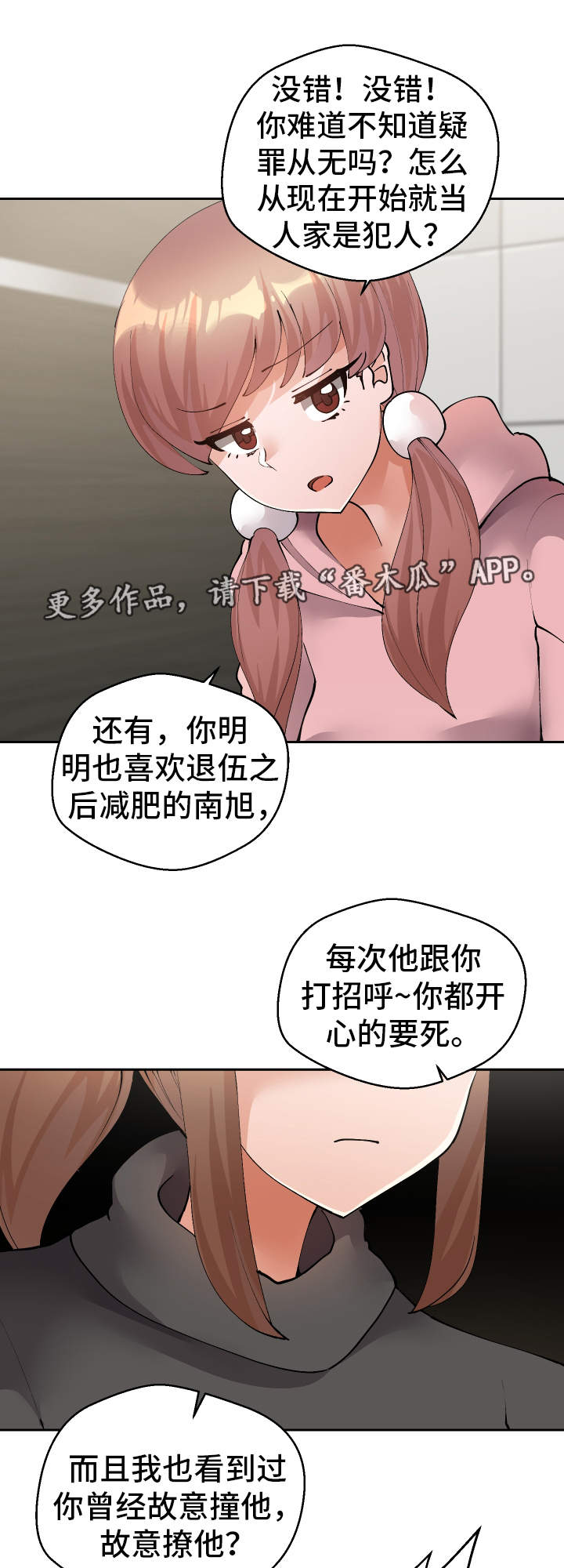 超级反差的店面漫画,第50章：罪犯2图