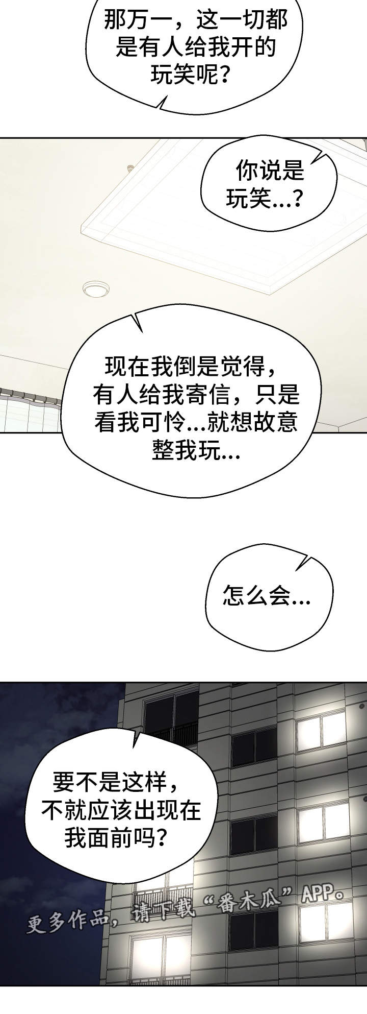 超级反弹漫画,第32章：希望1图