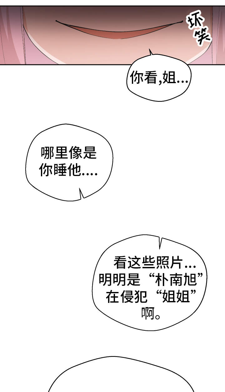 超级反弹漫画,第49章：受害者2图