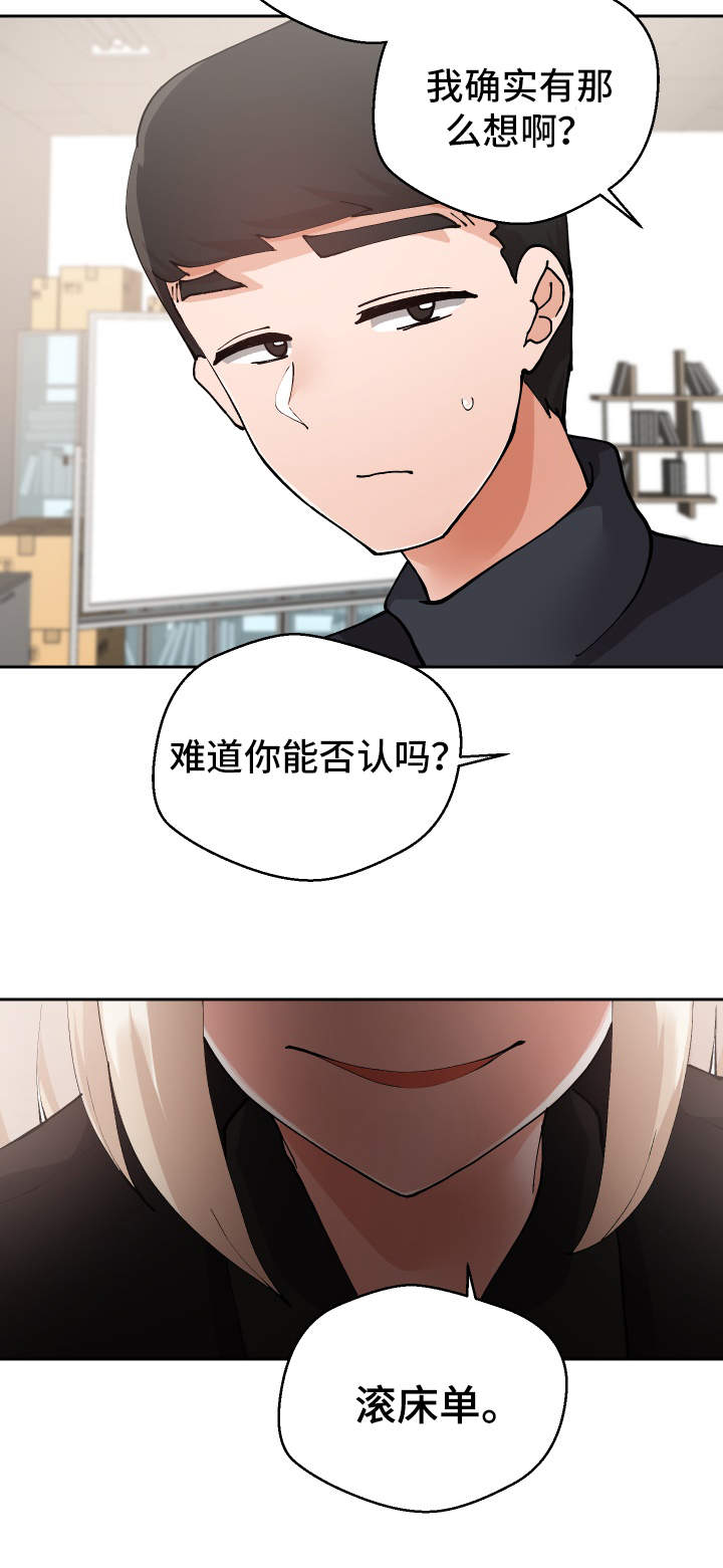 超级反派师兄漫画,第26章：下药1图