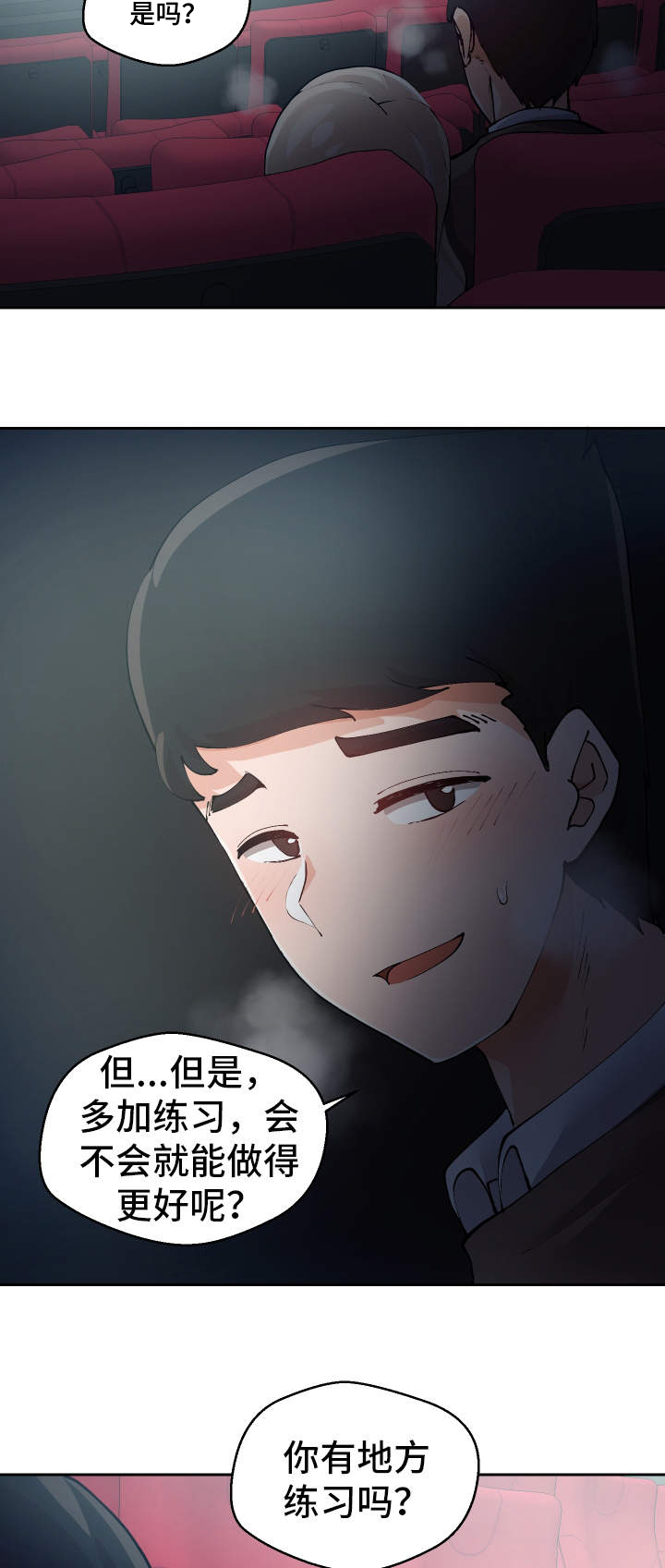 超级反差眼镜婊漫画,第14章：电影院1图