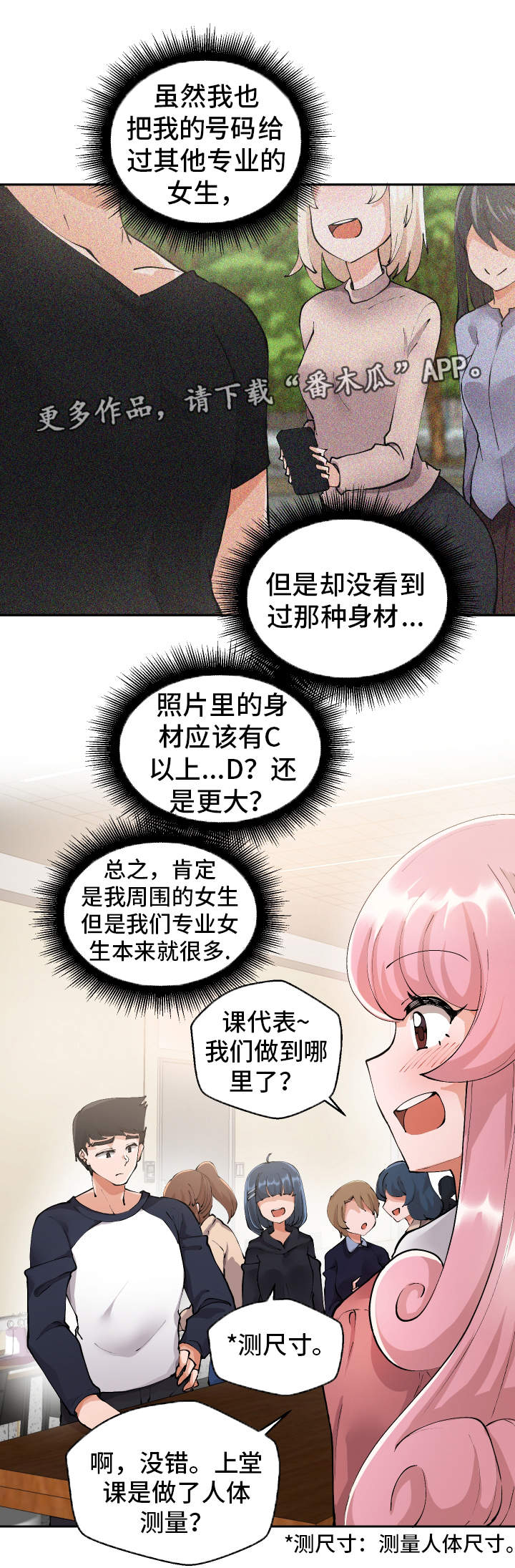 超级反差眼睛姐漫画,第3章：测量尺寸2图