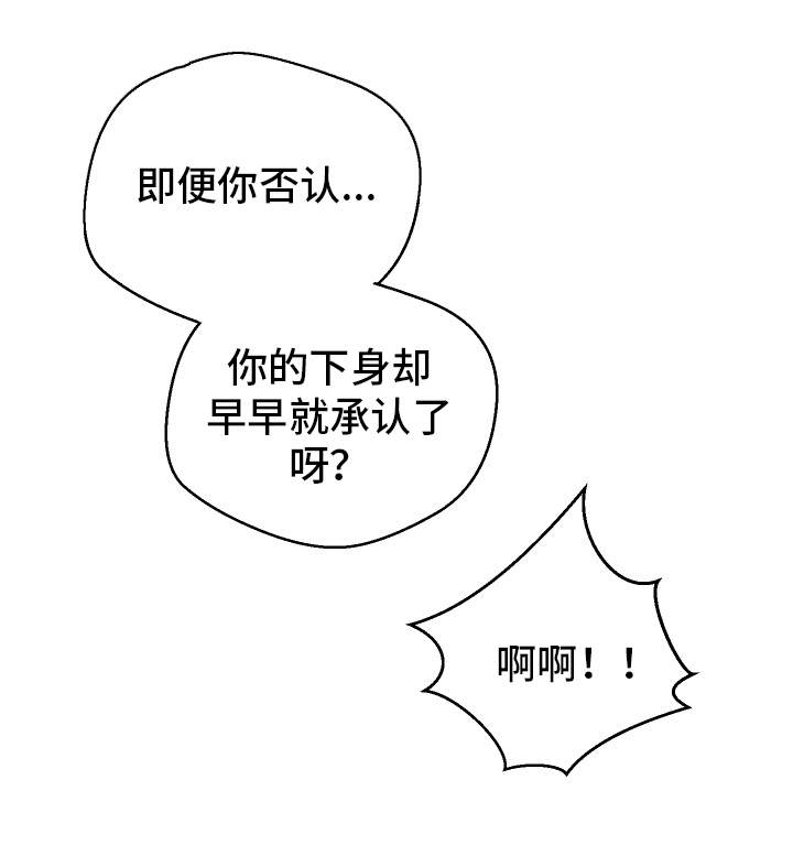 超级反差帅哥漫画,第27章：我都看到了2图