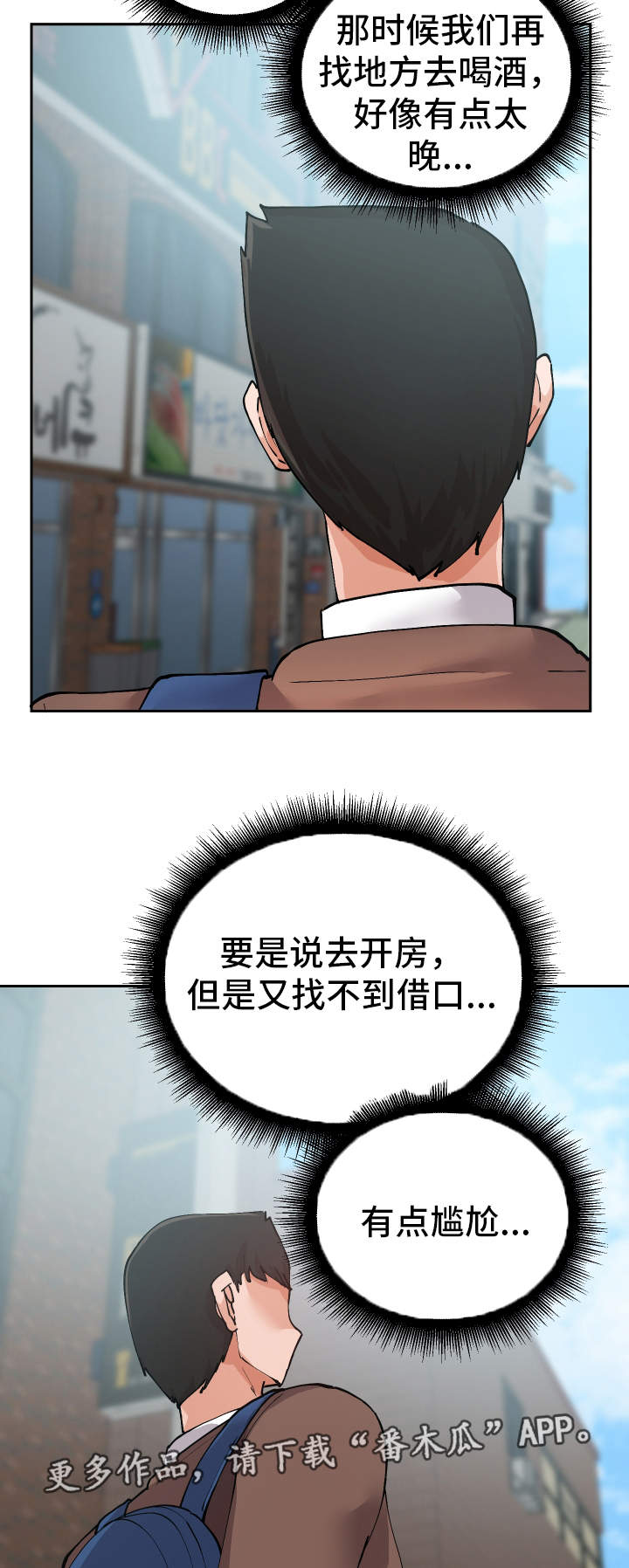 超级反弹漫画,第13章：胡思乱想1图