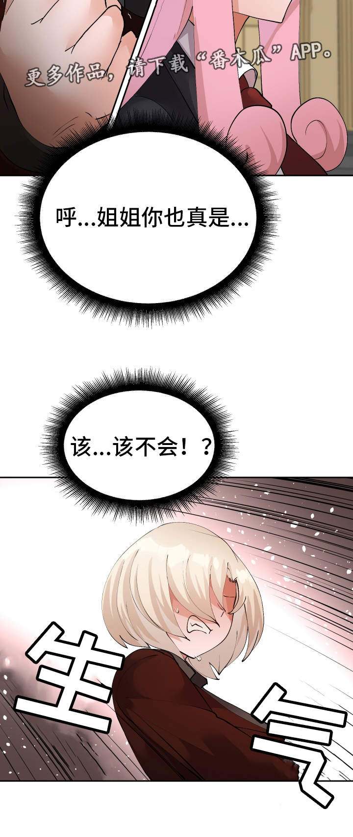 超级反弹漫画,第52章：证人2图
