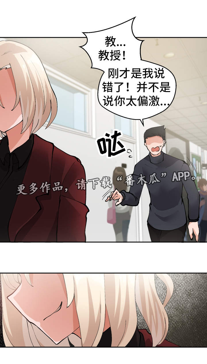 超级反差感漫画,第25章：守口如瓶2图