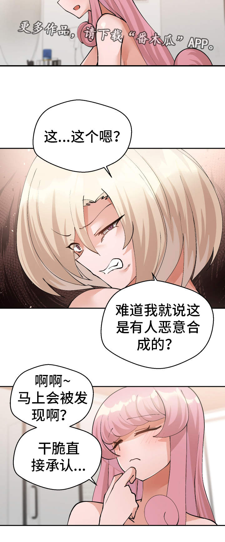 超级反弹漫画,第49章：受害者1图