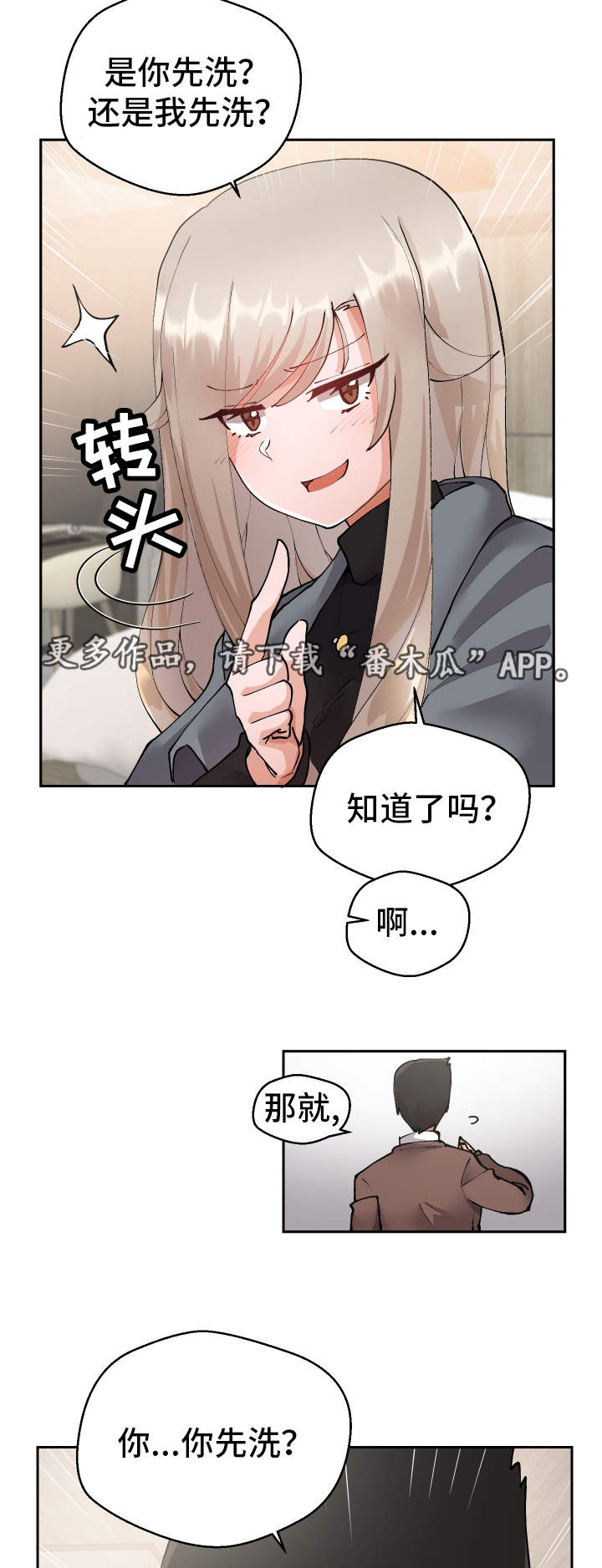 超级反差背影漫画,第15章：按你的想法1图