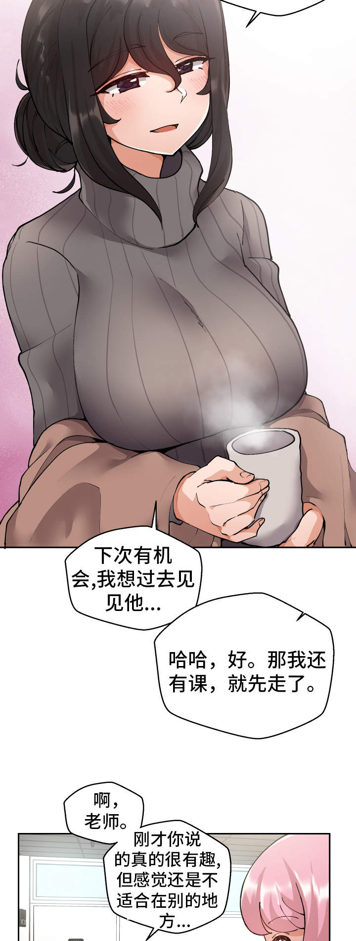 超级反差番可爱诡异漫画,第6章：学姐2图