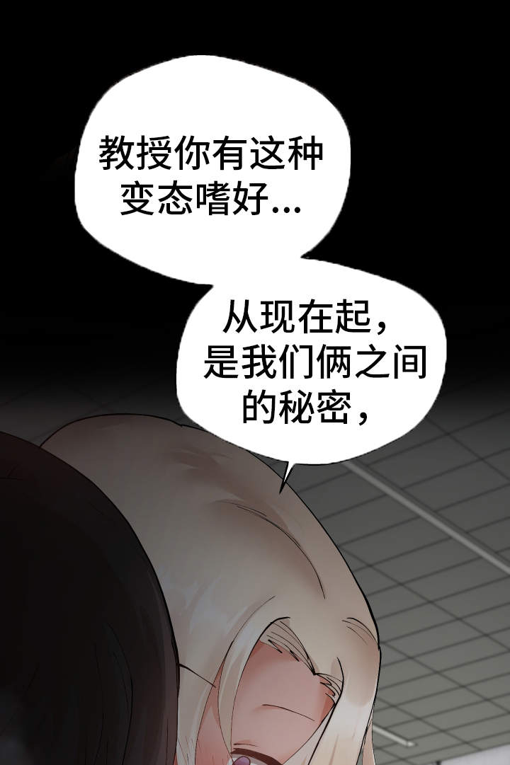 超级反差的短发博主漫画,第23章：我们的秘密1图