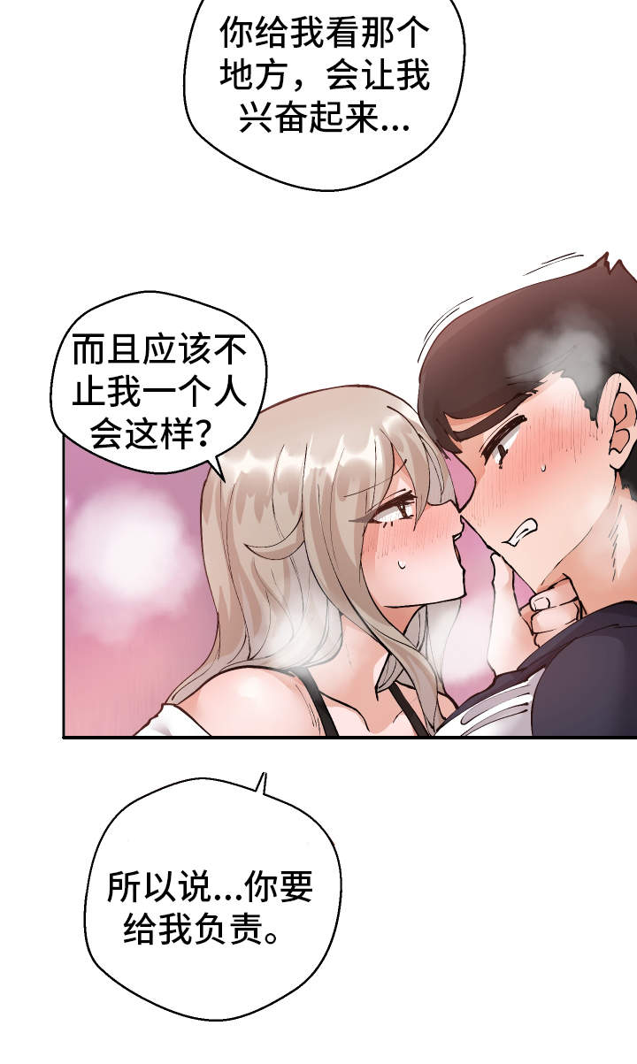 超级反击梦幻西游漫画,第8章：被发现了2图