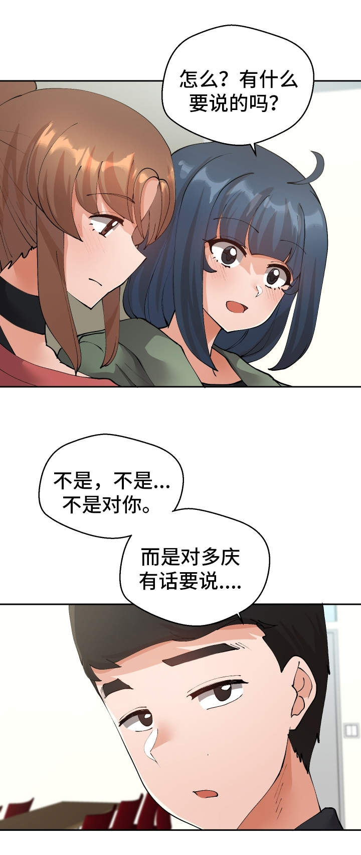 超级反差感音乐漫画,第42章：确认1图