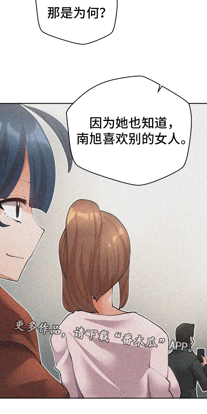 超级反派楚天霸漫画,第44章：会放弃的2图