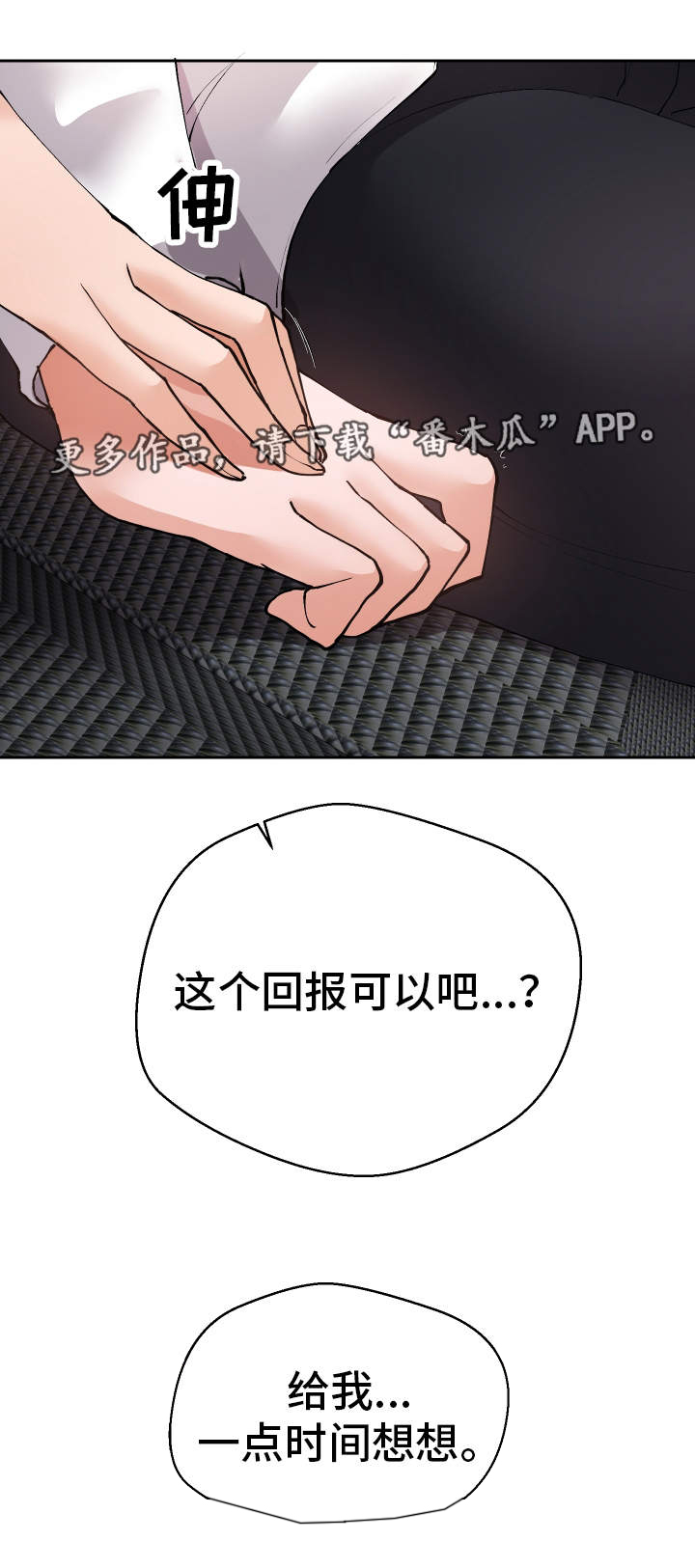 超级反弹漫画,第30章：斗到底2图