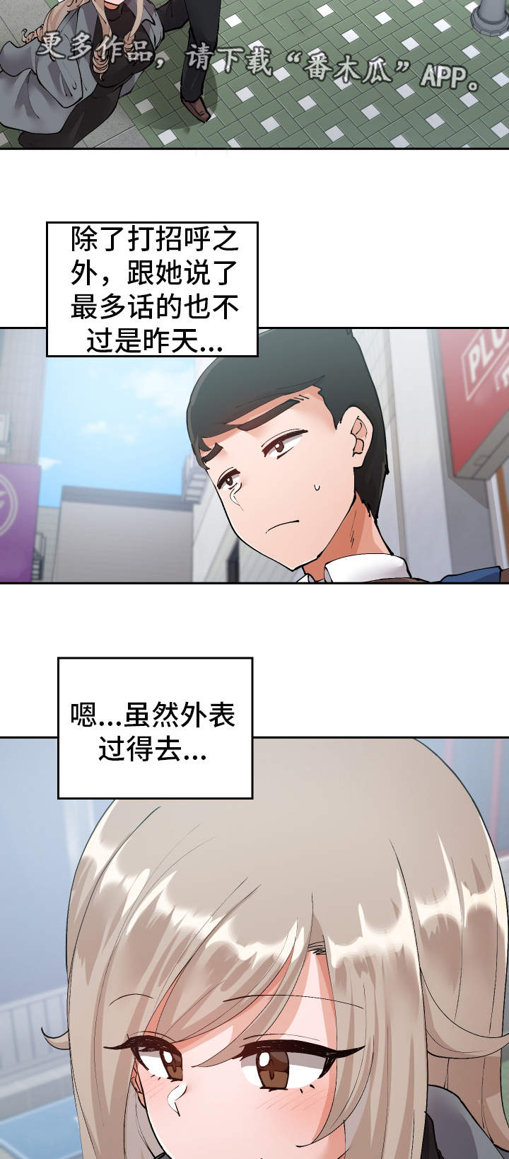 超级反弹漫画,第13章：胡思乱想2图