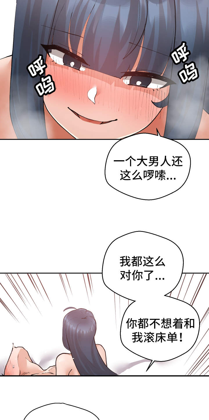 超级反差漫展漫画,第21章：受人之托2图