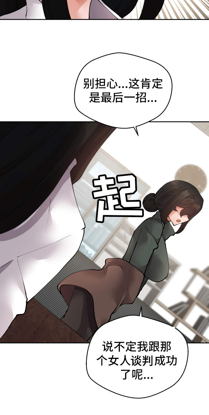 超级反弹漫画,第30章：斗到底1图