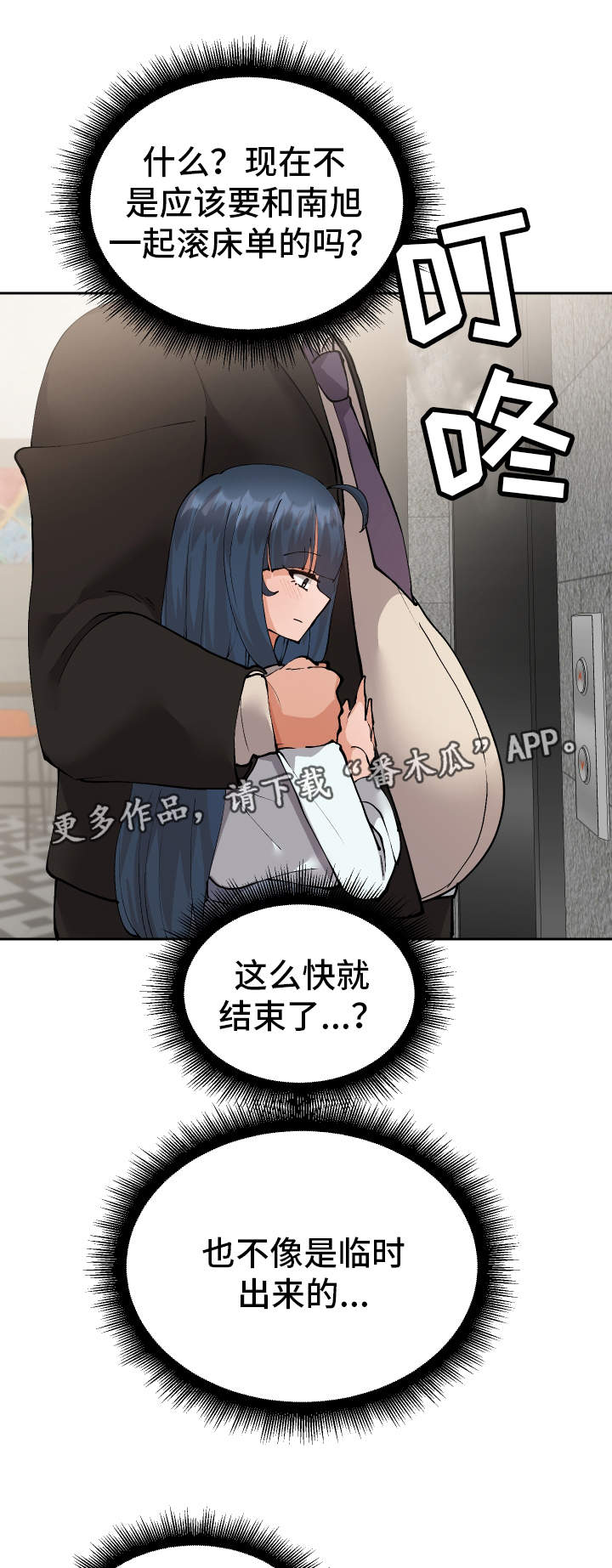 超级反弹漫画,第18章：有点奇怪1图