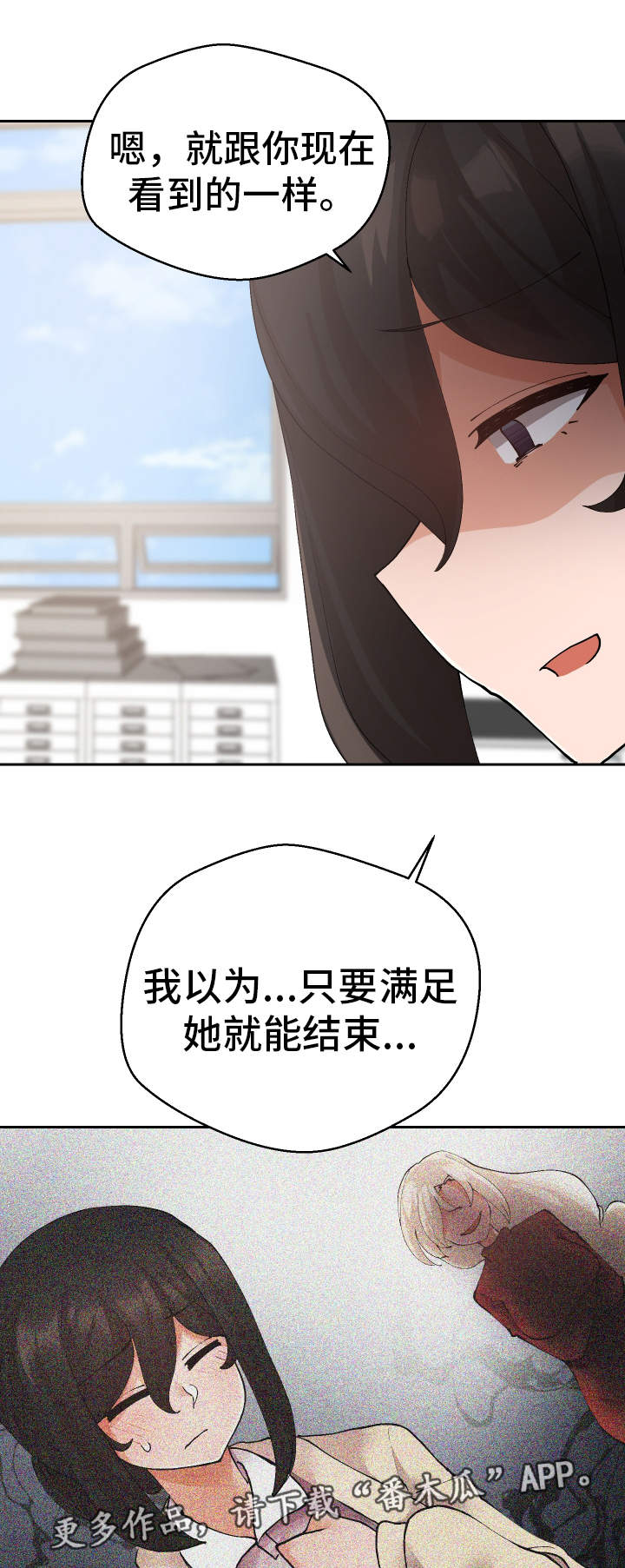 超级反差漫画,第29章：诱饵2图