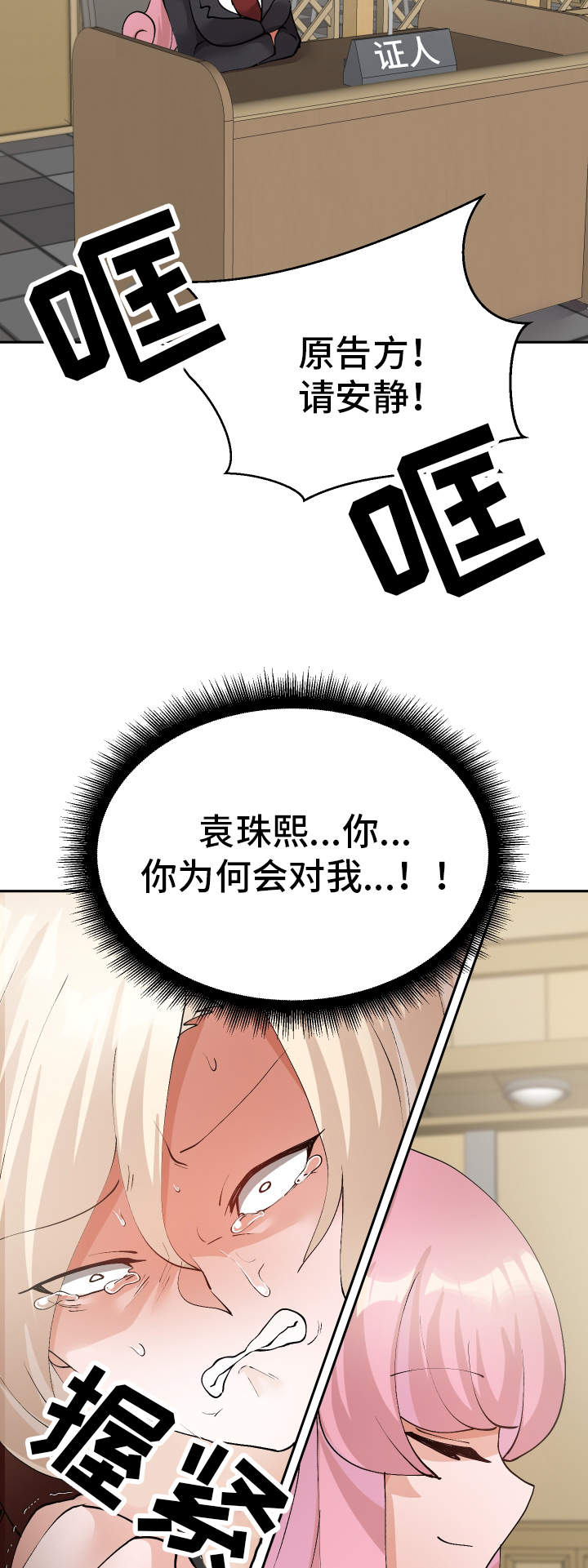 超级反弹漫画,第52章：证人1图