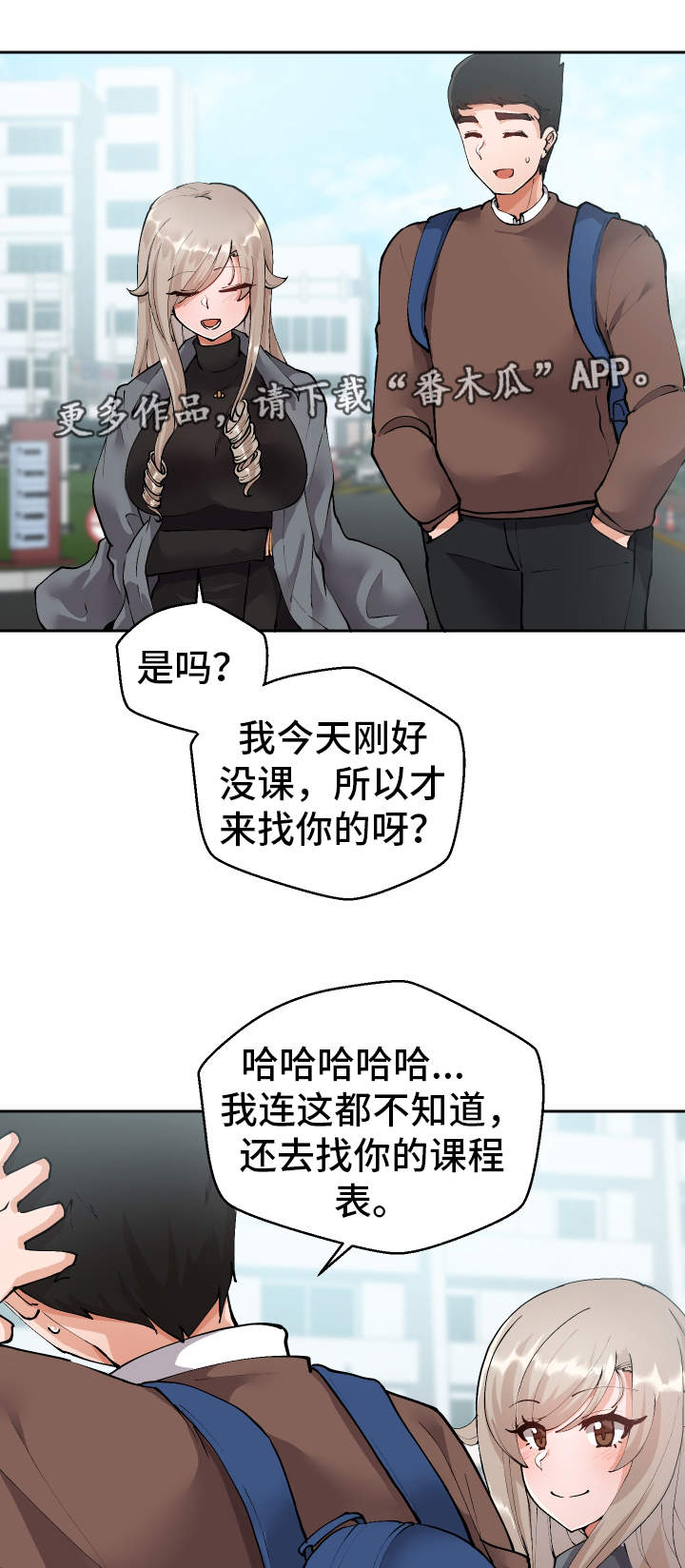 超级反派杯漫画,第13章：胡思乱想2图