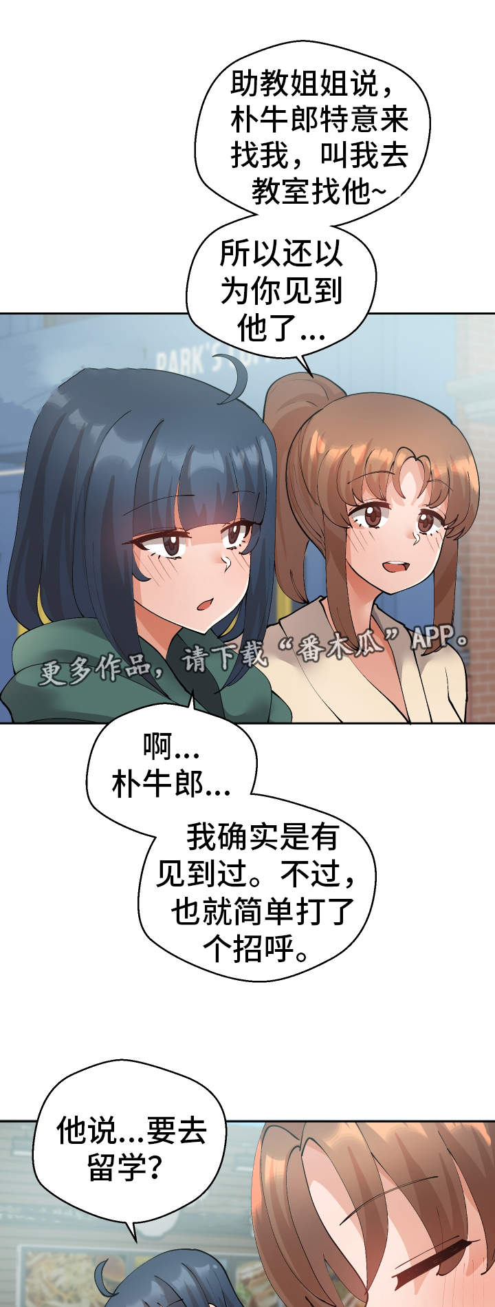 超级反派大师兄漫画,第38章：陷阱1图