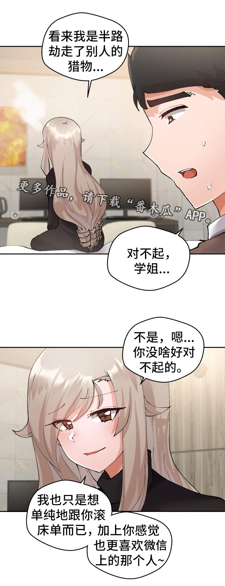 超级反差游戏漫画,第17章：到此为止1图