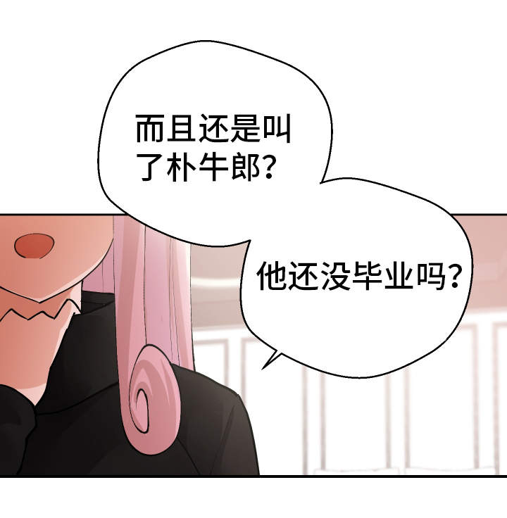 超级反斗星漫画,第39章：一起来2图