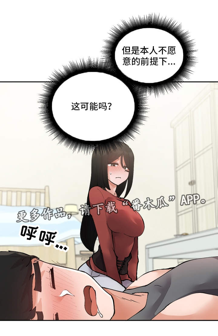 超级反差漫画漫画,第33章：亲眼确认2图