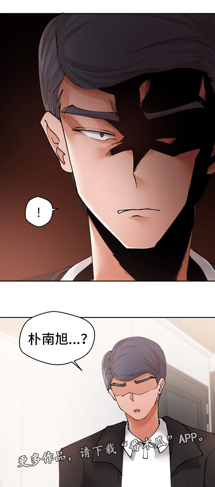 超级反弹漫画,第38章：陷阱1图