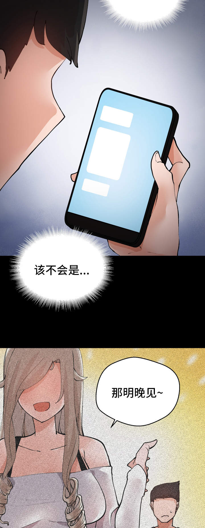 超级反派小说漫画,第11章：我可以帮你1图