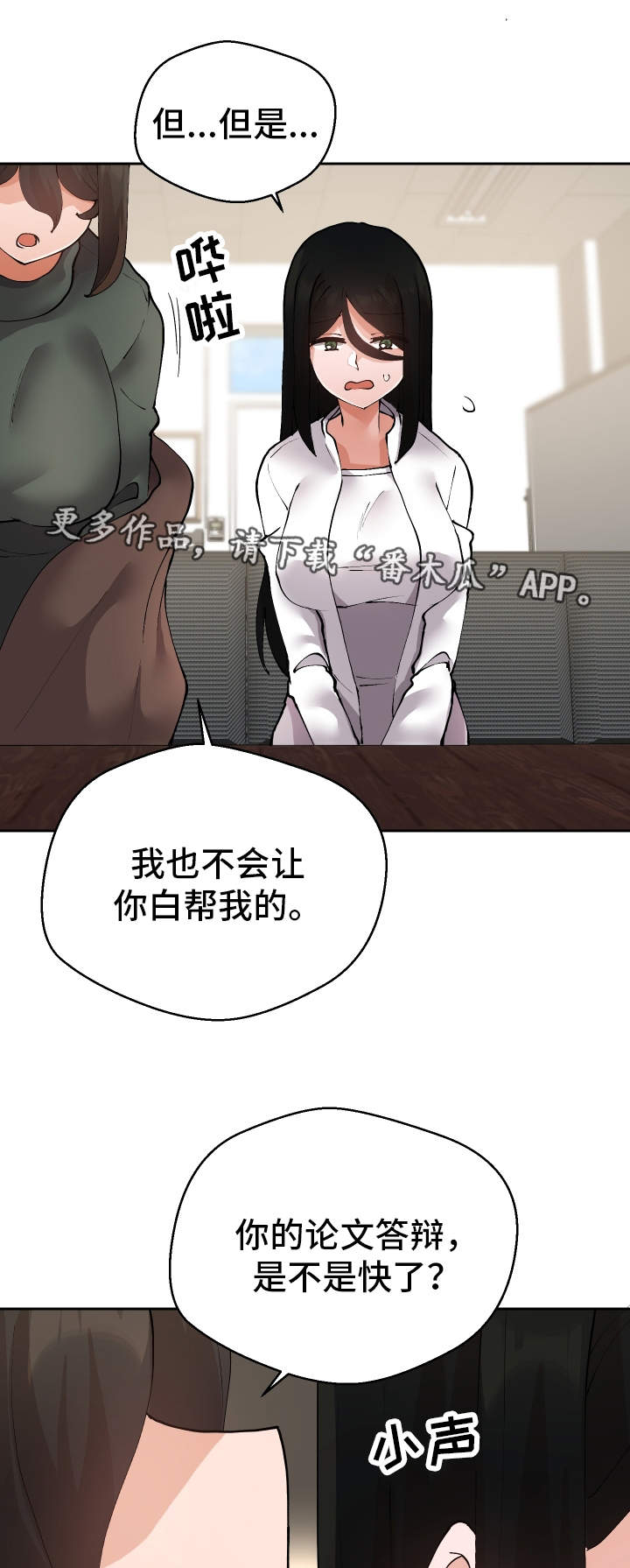 超级反弹漫画,第30章：斗到底2图