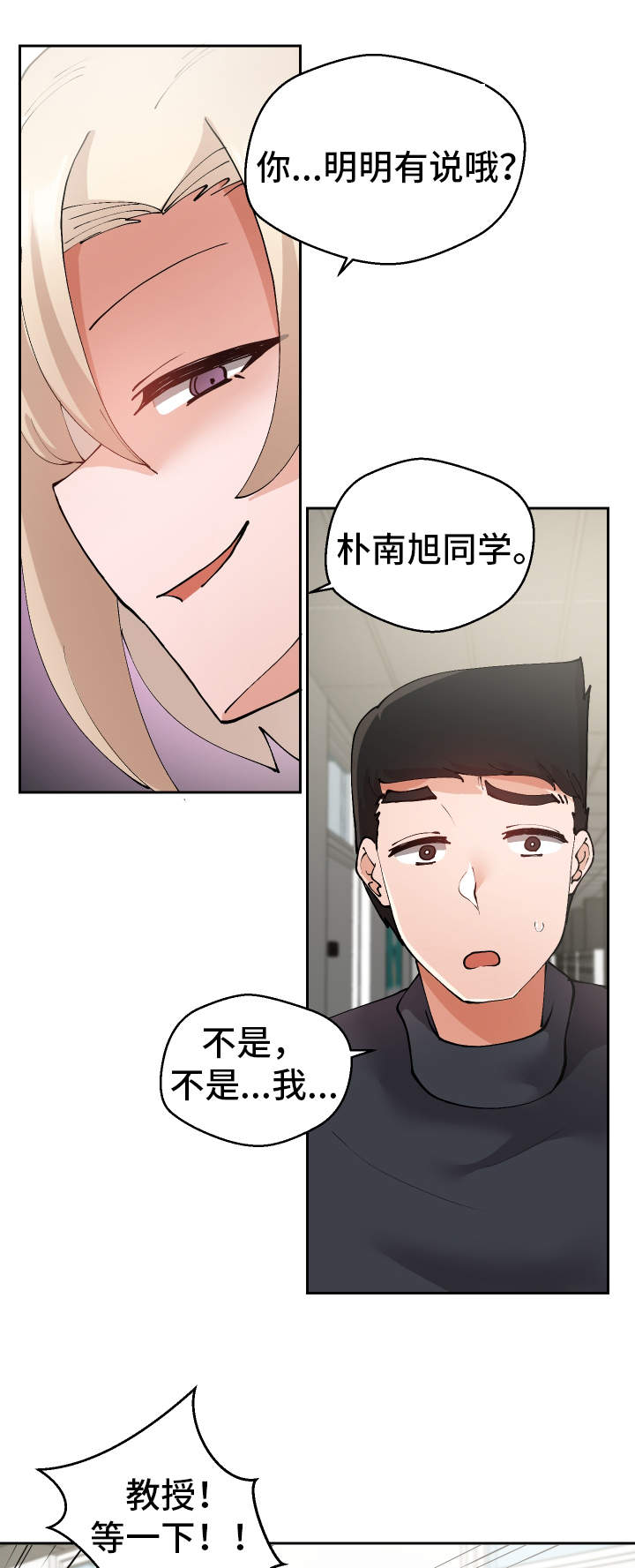 超级反差感漫画,第25章：守口如瓶1图