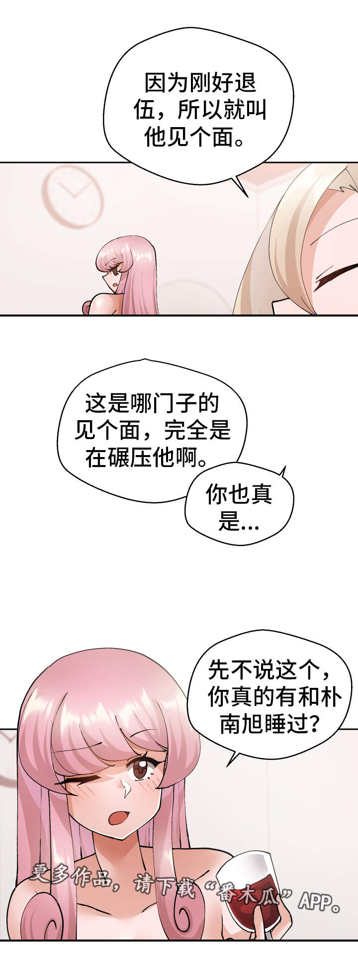 超级反弹漫画,第39章：一起来1图