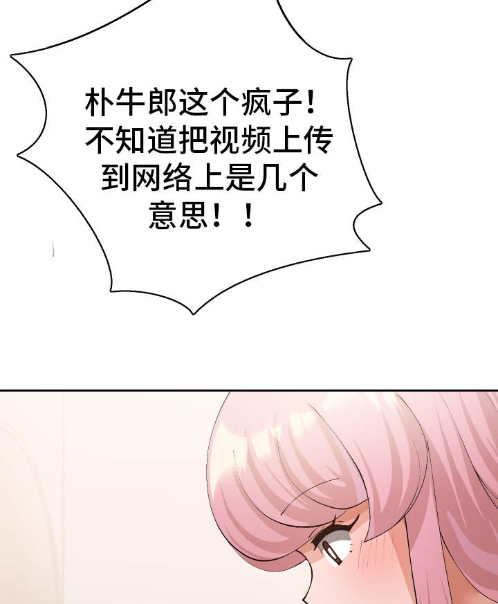 超级反弹漫画,第49章：受害者2图