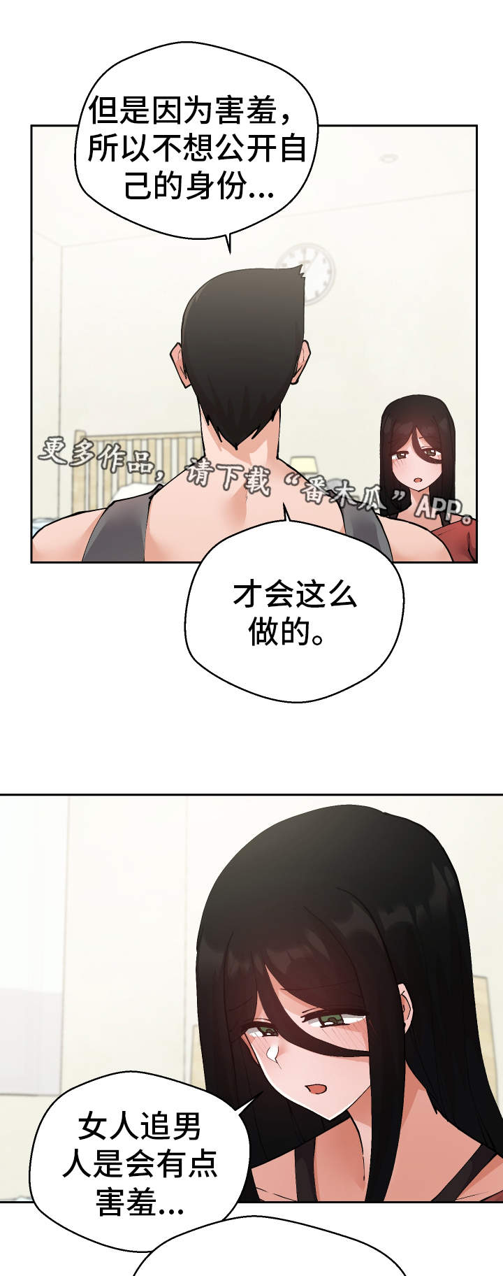 超级反弹漫画,第32章：希望2图