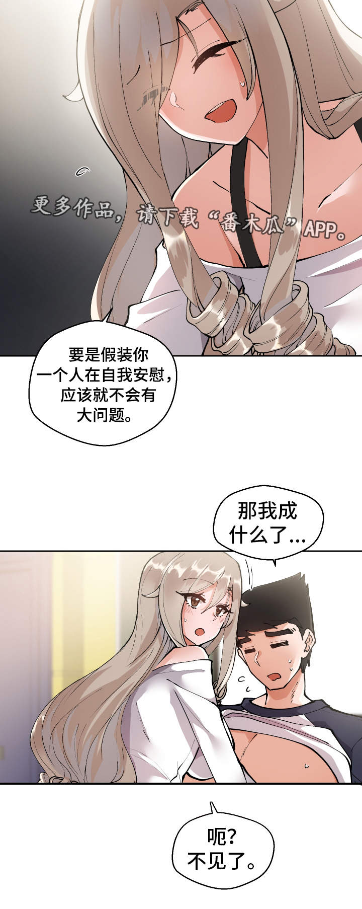 超级反差帅哥漫画,第9章：明晚再约1图